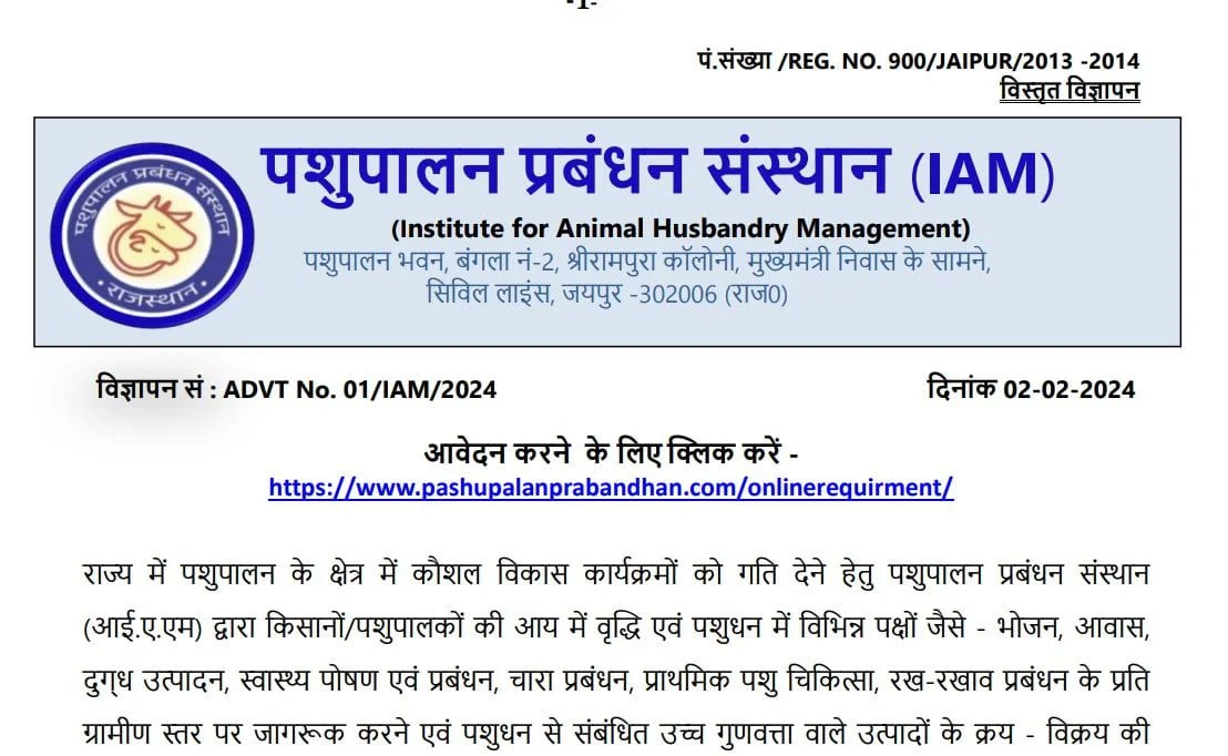 IAM Rajasthan Recruitment 2024