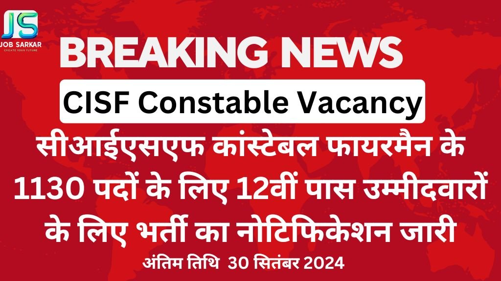 CISF Constable fireman Bharti 2024