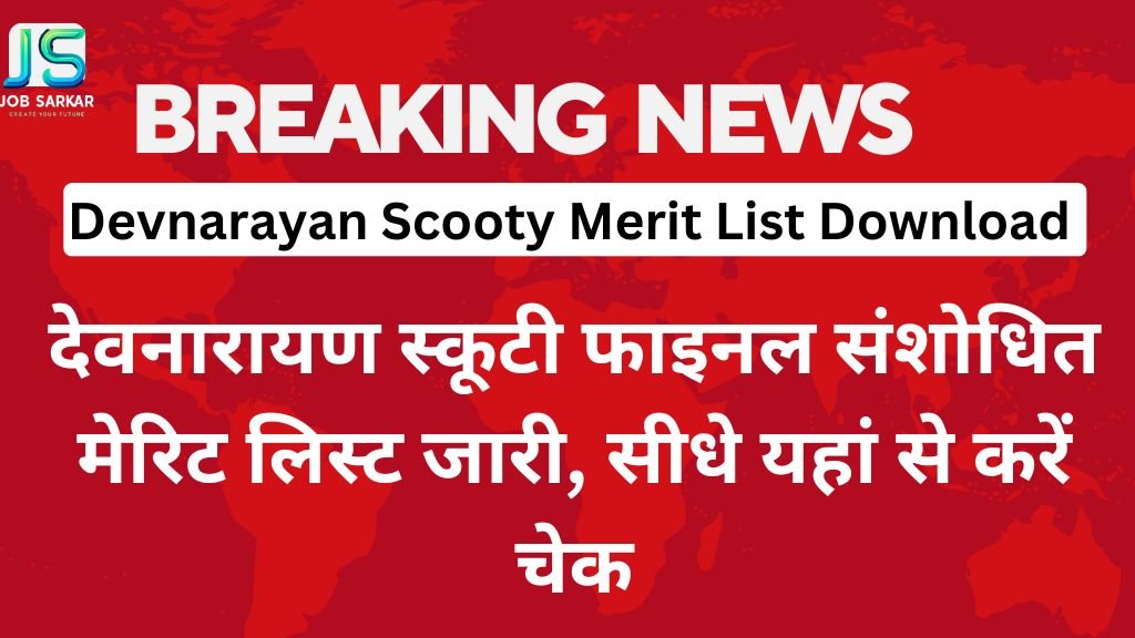 Devnarayan Scooty Merit List Download in pdf