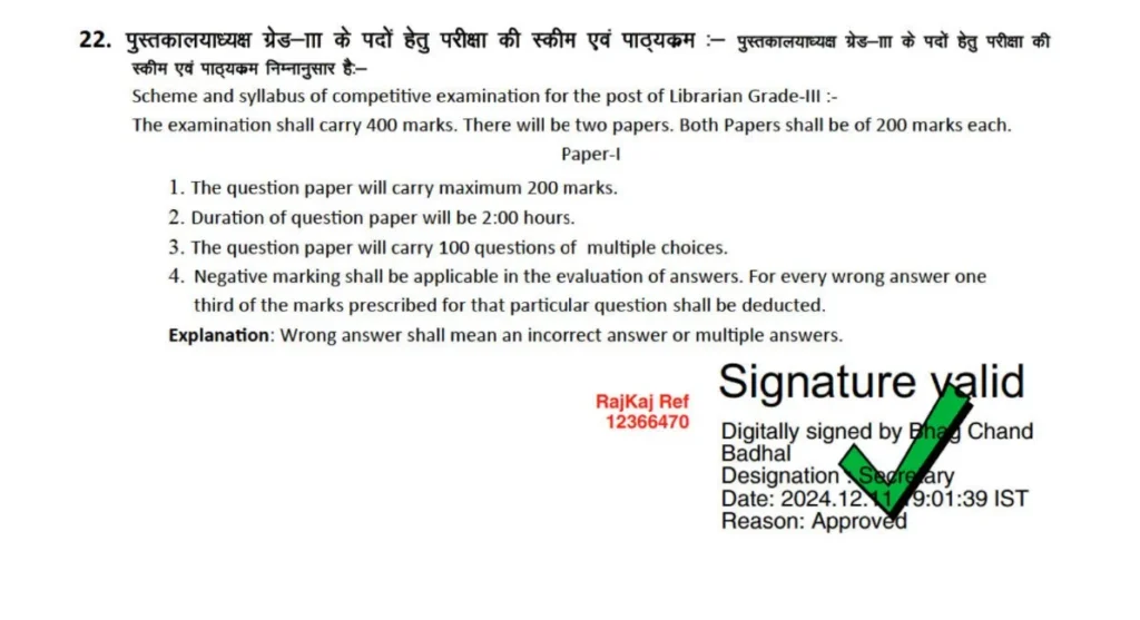राजस्थान लाइब्रेरियन पाठ्यक्रम पीडीऍफ़ डाउनलोड