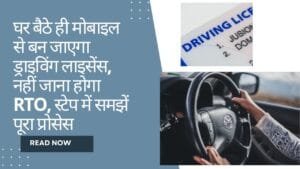 Apne Mobile Se Driving Licence Kaise Banaye 2025