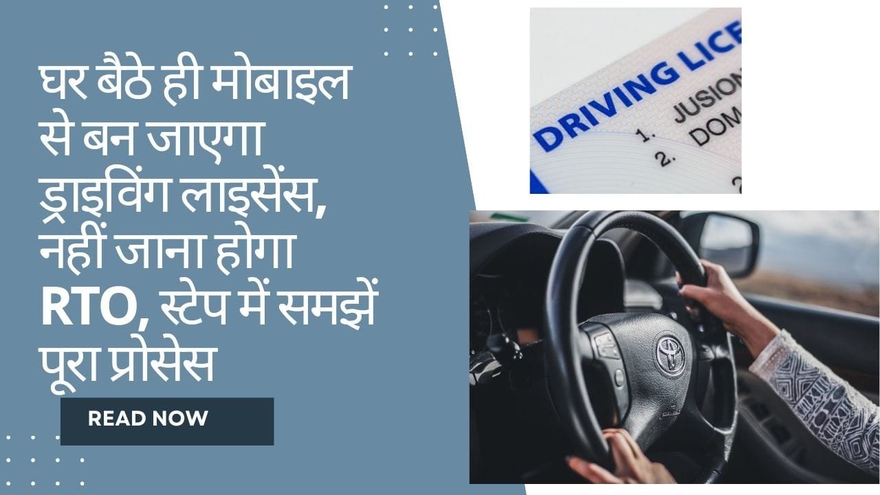 Apne Mobile Se Driving Licence Kaise Banaye 2025