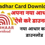 E Aadhar Card Download from UIDAI Portal