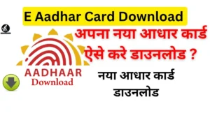 E Aadhar Card Download from UIDAI Portal
