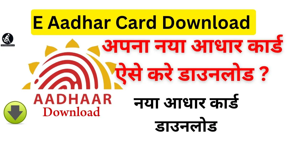 E Aadhar Card Download from UIDAI Portal
