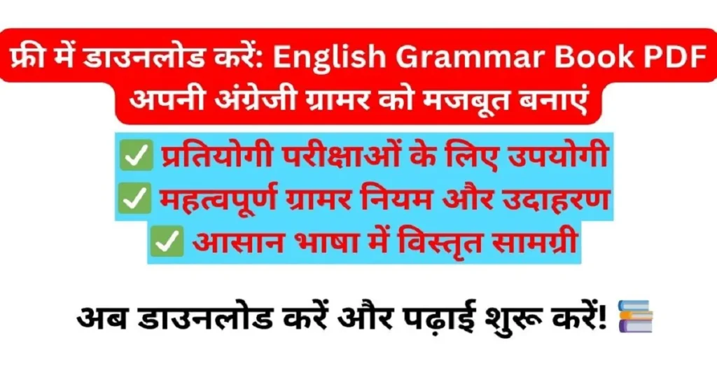 English Grammar Book PDF Free Download | Best English Grammar Books for Competitive Exams 2025