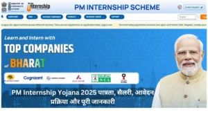 pm internship yojana 2025
