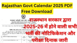 राजस्थान कैलेंडर 2025 PDF डाउनलोड