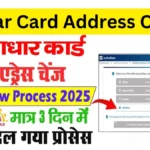 Aadhar Card Address Change