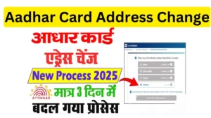 Aadhar Card Address Change