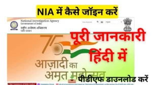 NIA Kya Hai