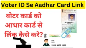 Voter ID Se Aadhar Card Link Kaise Kare