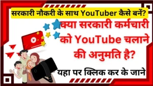 government employee YouTuber