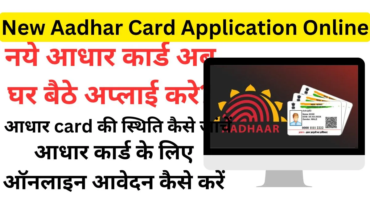 New Aadhar Card Application Form Online PDF