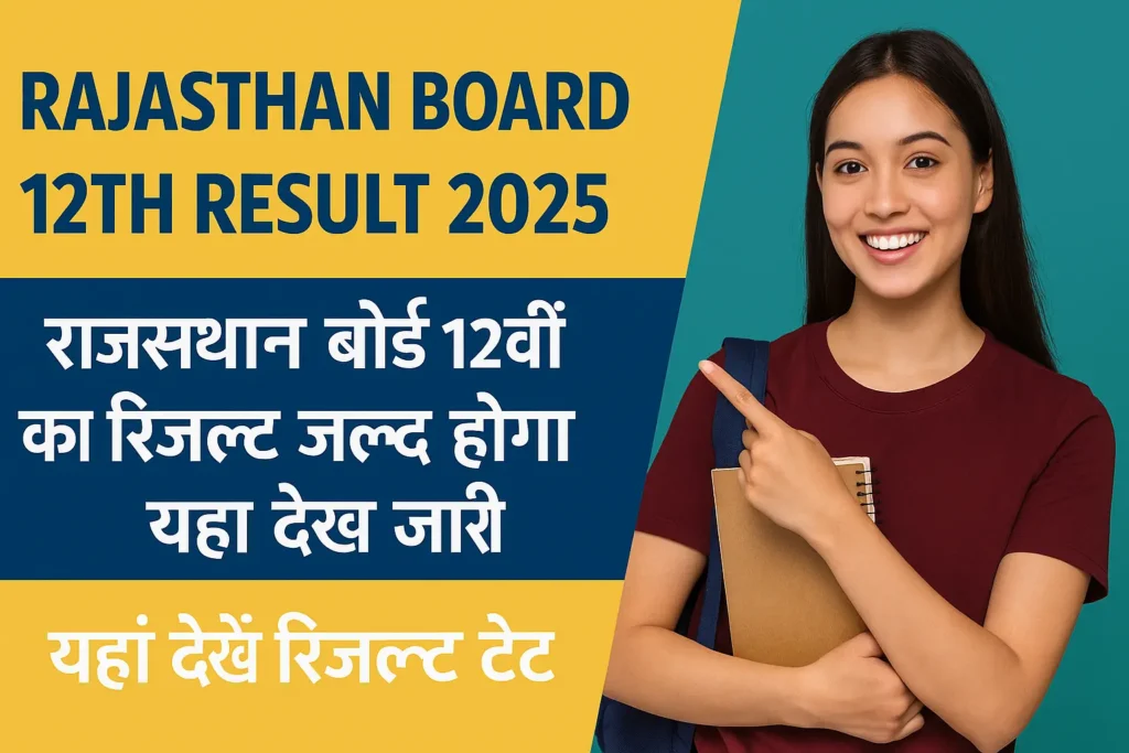 Rajasthan Board 12th Result 2025