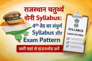 Rajasthan Chaturth Shreni Syllabus pdf download