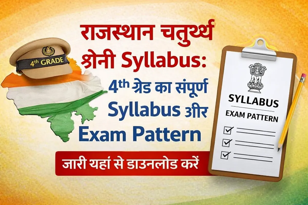 Rajasthan Chaturth Shreni Syllabus pdf download