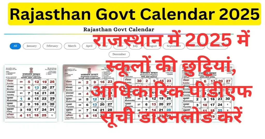 Rajasthan Govt Calendar 2025 PDF – Download Rajasthan Government Holidays List