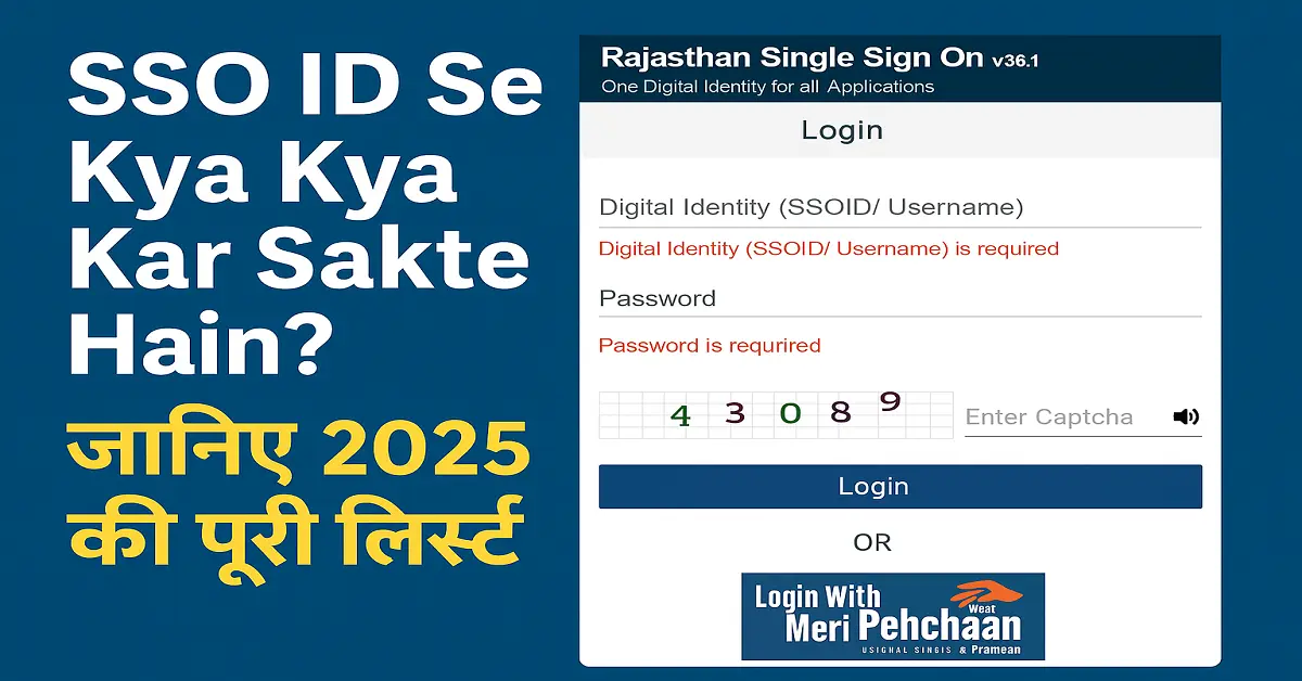 SSO ID Se Kya Kya Kar Sakte Hain