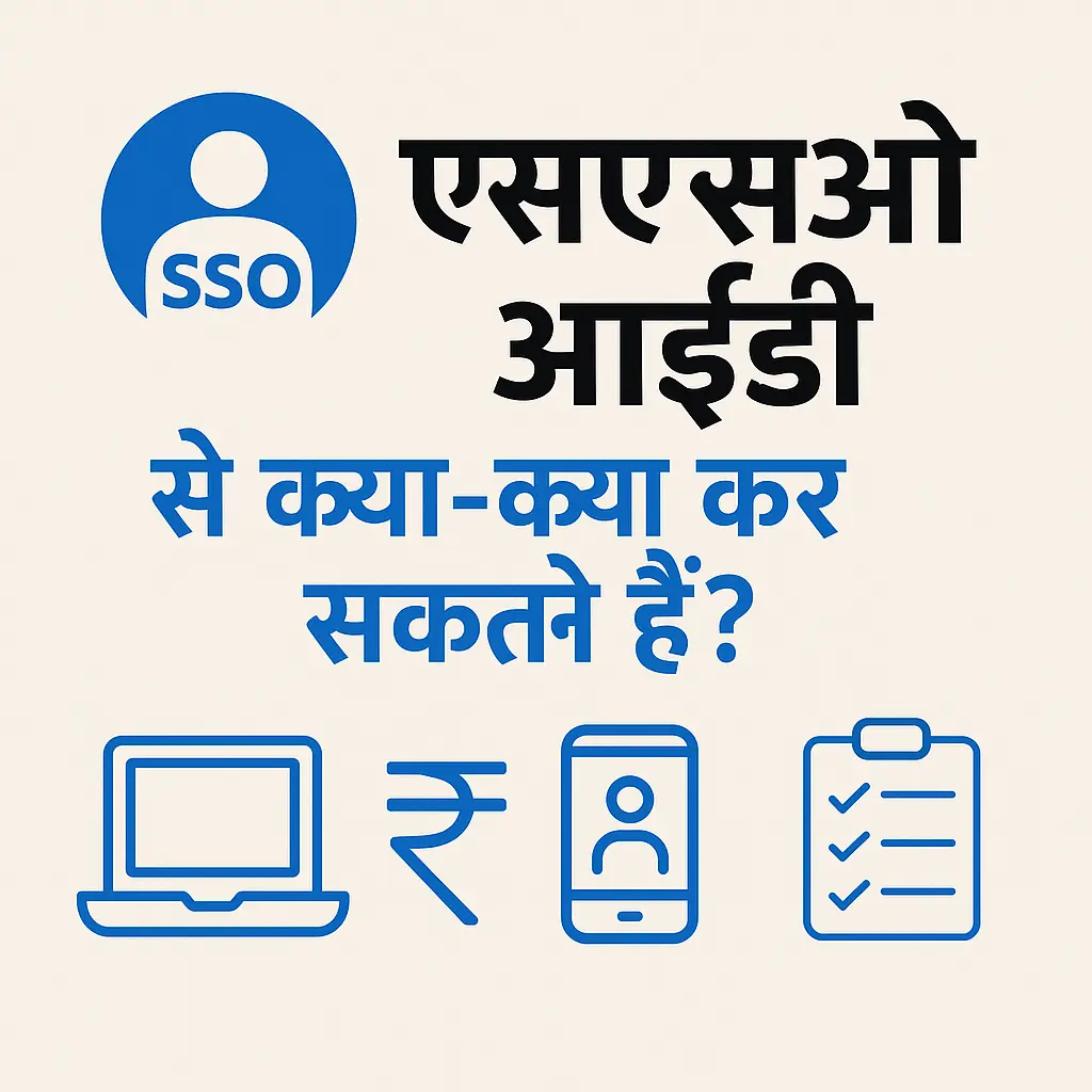 Sso id ऑफिसियल वेबसाइट लिंक