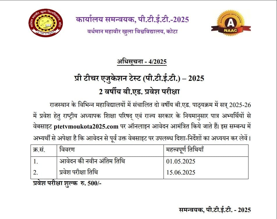 ptet form 2025 date exent