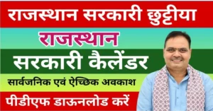 Rajasthan Govt Calendar 2026