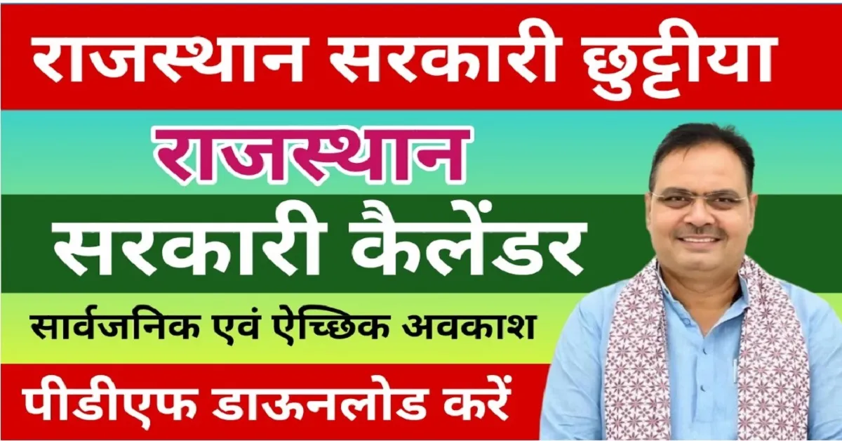 Rajasthan Govt Calendar 2026