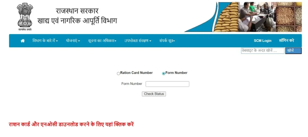 rajasthan ration card download