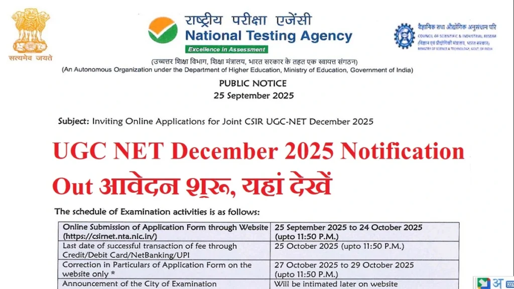 UGC NET December 2025 Notification Out आवेदन शुरू, यहां देखें महत्वपूर्ण तिथियां और डायरेक्ट लिंक
