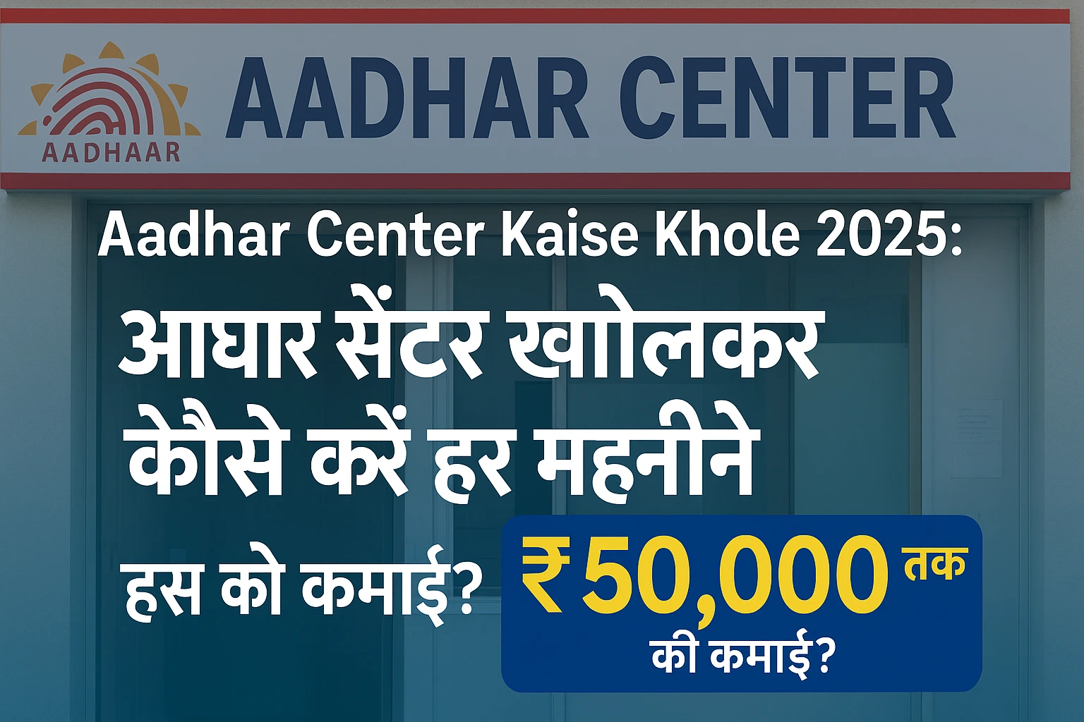 Aadhar Center Kaise Khole 2025