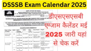DSSSB Exam Calendar 2025: डीएसएसएसबी मई 2025 एग्जाम कैलेंडर जारी, यहां से चेक करें