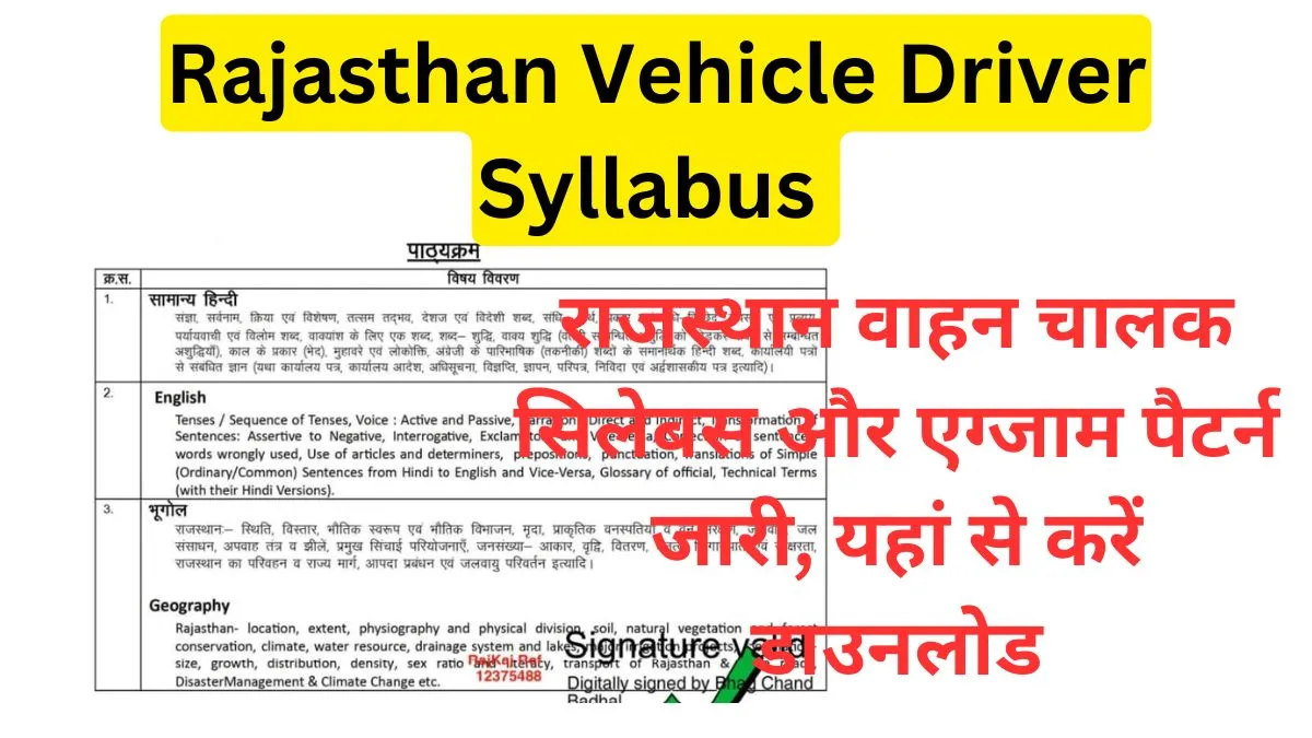 Rajasthan Vehicle Driver Syllabus पीडीऍफ़ डाउनलोड