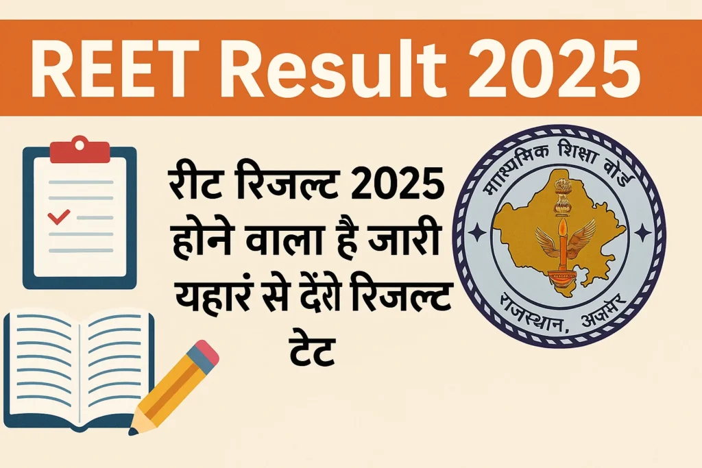 REET Result 2025