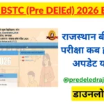 Rajasthan BSTC Exam Date 2026: राजस्थान बीएसटीसी परीक्षा कब होगी? पूरी अपडेट यहाँ पढ़ें