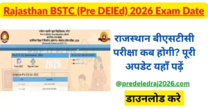 Rajasthan BSTC Exam Date 2026: राजस्थान बीएसटीसी परीक्षा कब होगी? पूरी अपडेट यहाँ पढ़ें
