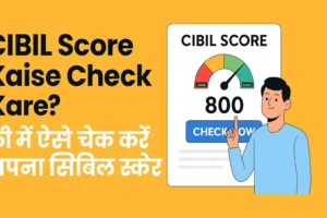 cibil score kaise check kare