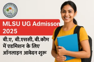 MLSU UG Admission 2025 – बी.ए, बी.एससी, बी.कॉम में प्रवेश के लिए ऑनलाइन आवेदन शुरू | Mohanlal Sukhadia University UG Courses Apply Now