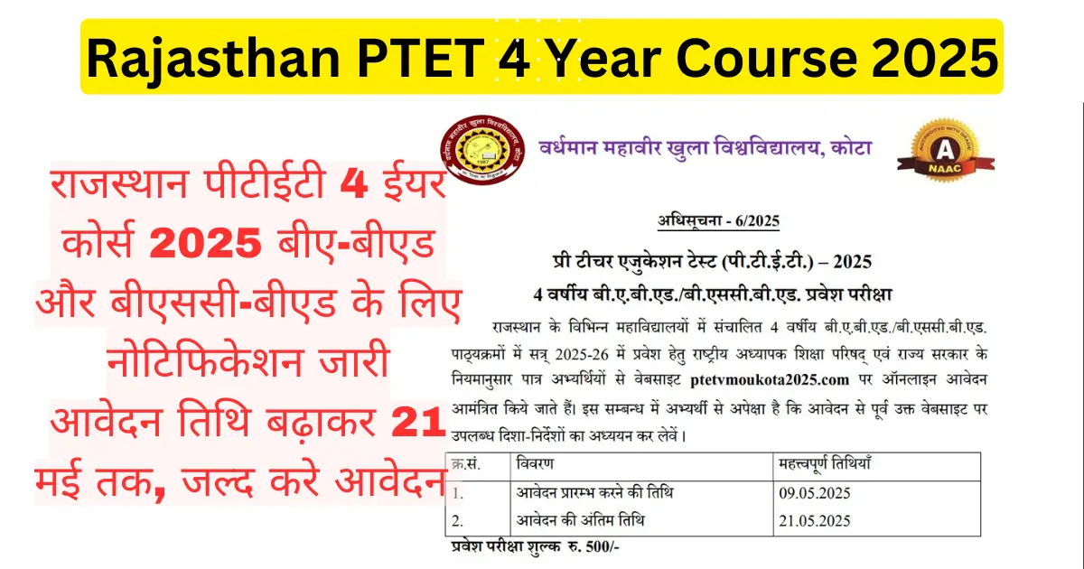Rajasthan PTET 4 Year Course 2025 Notification, BA B.Ed B.Sc B.Ed Admission Date