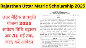 Rajasthan Uttar Matric Scholarship