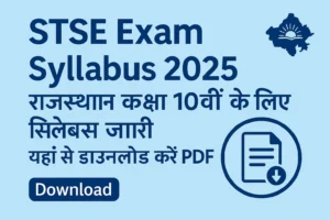 STSE Exam Syllabus 2025: राजस्थान कक्षा 10वीं और 12वीं के लिए सिलेबस जारी, यहाँ से डाउनलोड करें PDF
