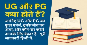 UG And PG Me Kya Antar Hai | UG and PG Full Form In Hindi 2025