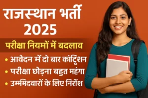 Rajasthan Recruitment 2025