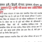 Rajasthan Ekal Dwiputri Yojana 2026: एकल द्विपुत्री योजना क्या है? फॉर्म, पात्रता और लाभ