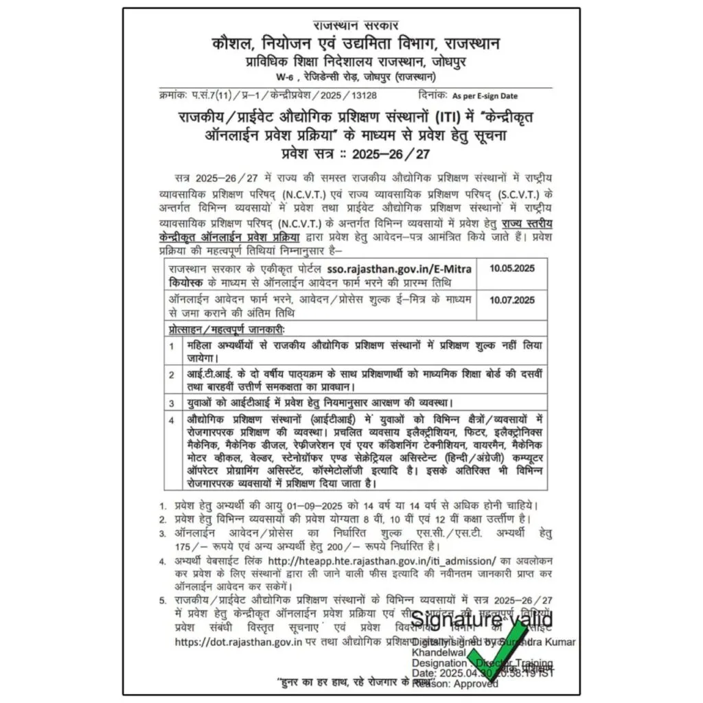 आईटीआई फॉर्म 2025 नोटिस