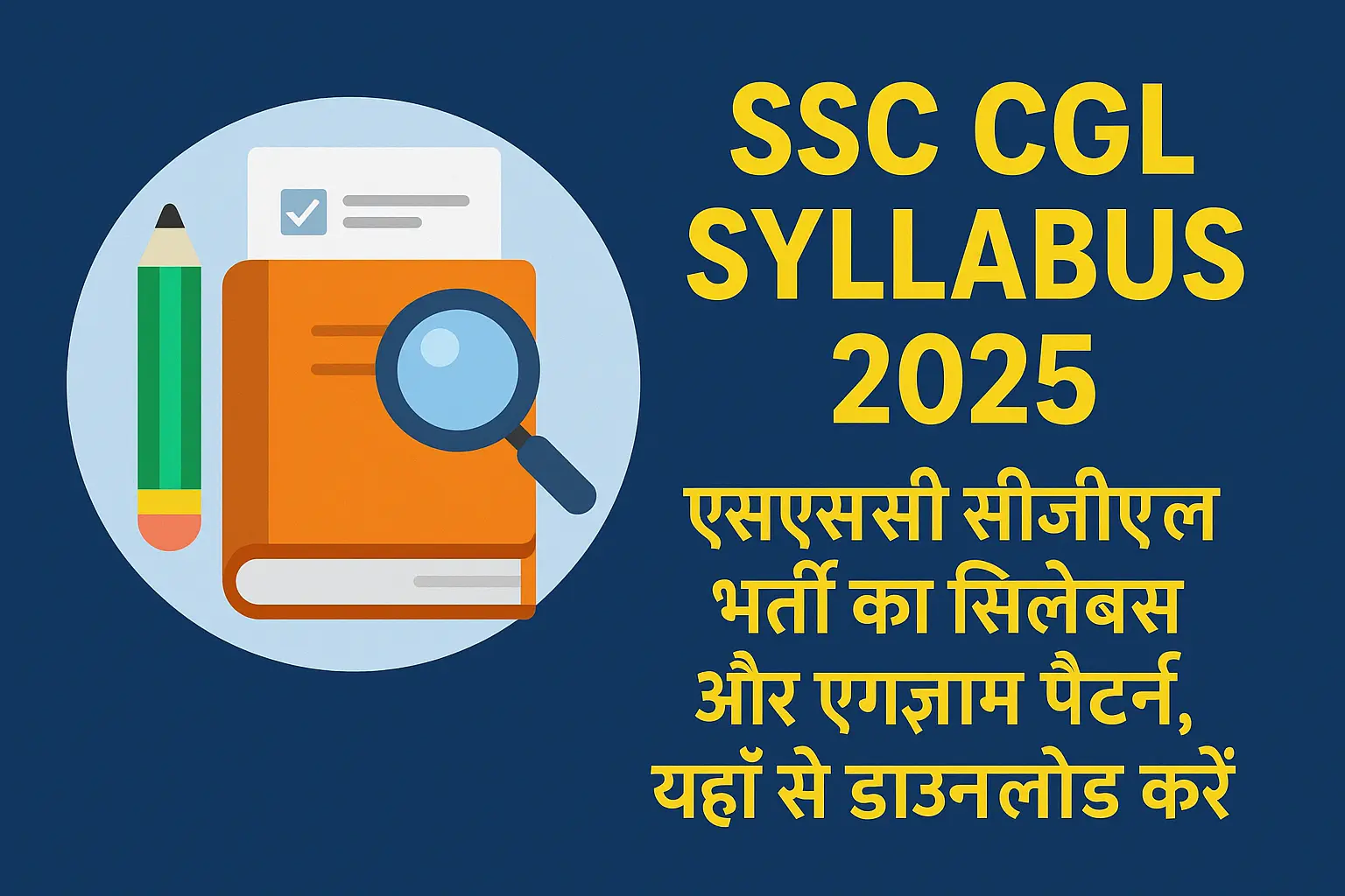 SSC CGL Syllabus