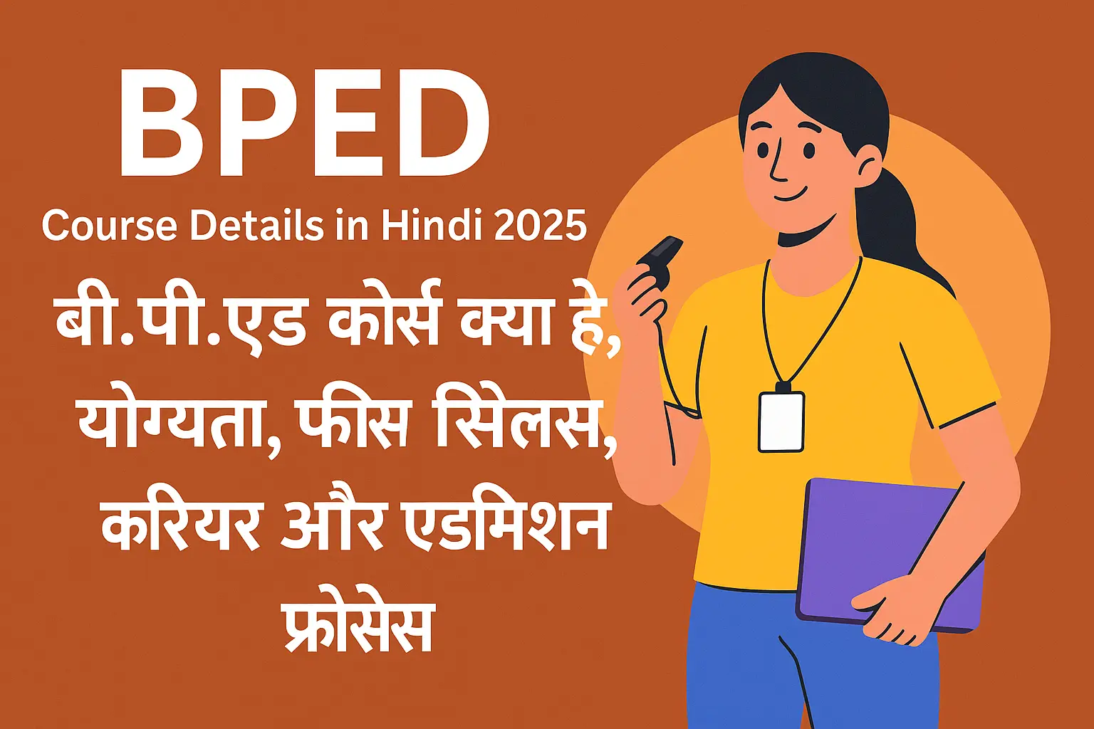 BPED Course Details in Hindi