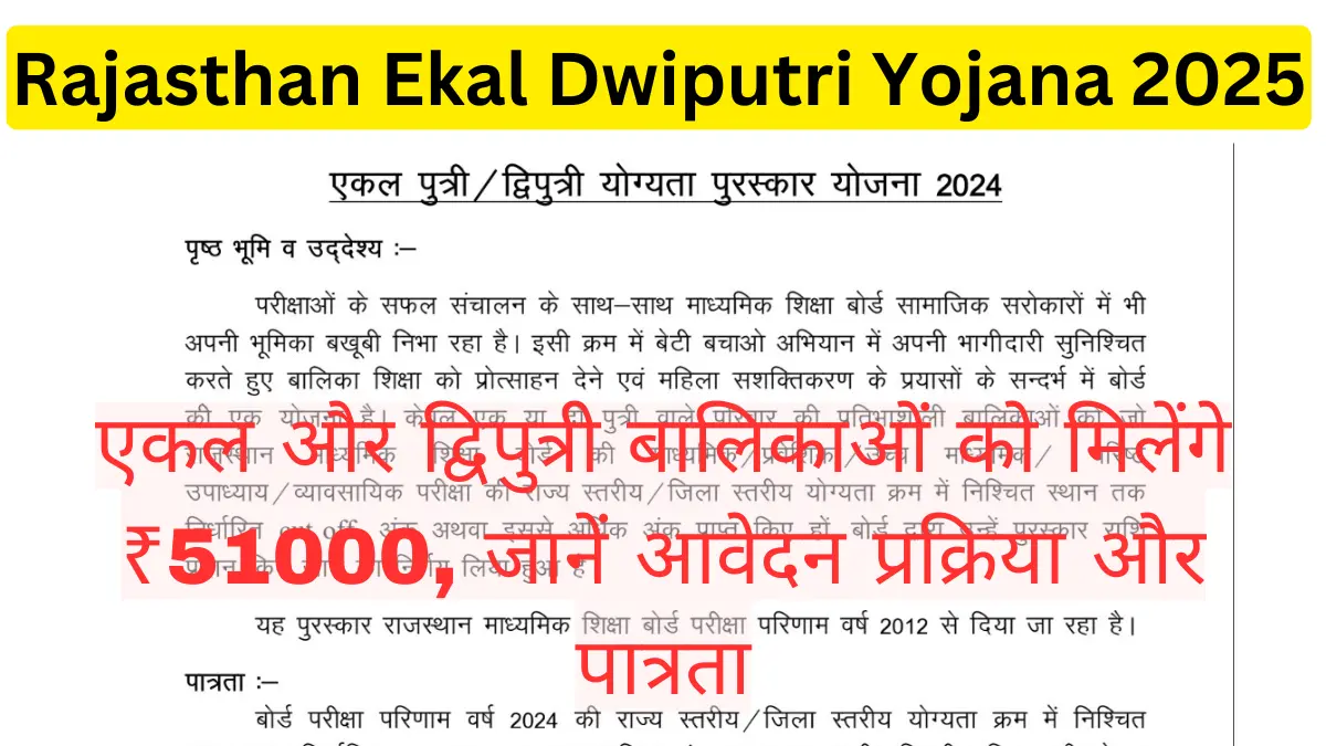 Rajasthan Ekal Dwiputri Yojana 2025