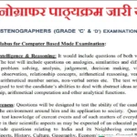 SSC Stenographer Syllabus PDF Download