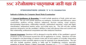 SSC Stenographer Syllabus PDF Download