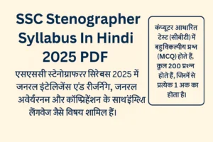 SSC Stenographer Syllabus In Hindi 2025 PDF: नया सिलेबस और परीक्षा पैटर्न देखें